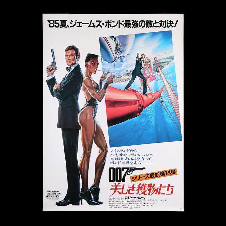 Lot #240 - A VIEW TO A KILL (1985) - Japanese B1 Poster, 1985