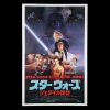 Lot #307 - STAR WARS: RETURN OF THE JEDI (1983) - Howard Kazanjian Collection: Japanese B0 Film Poster, 1983