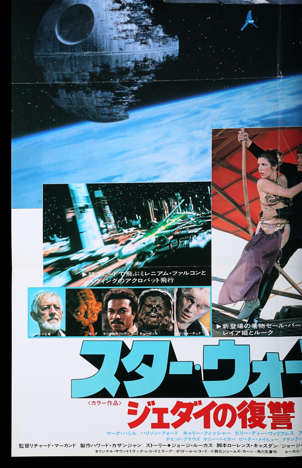 Lot Star Wars Return Of The Jedi 19 Richard Edlund Collection Japanese B1 Poster 19 Price Estimate 100 0