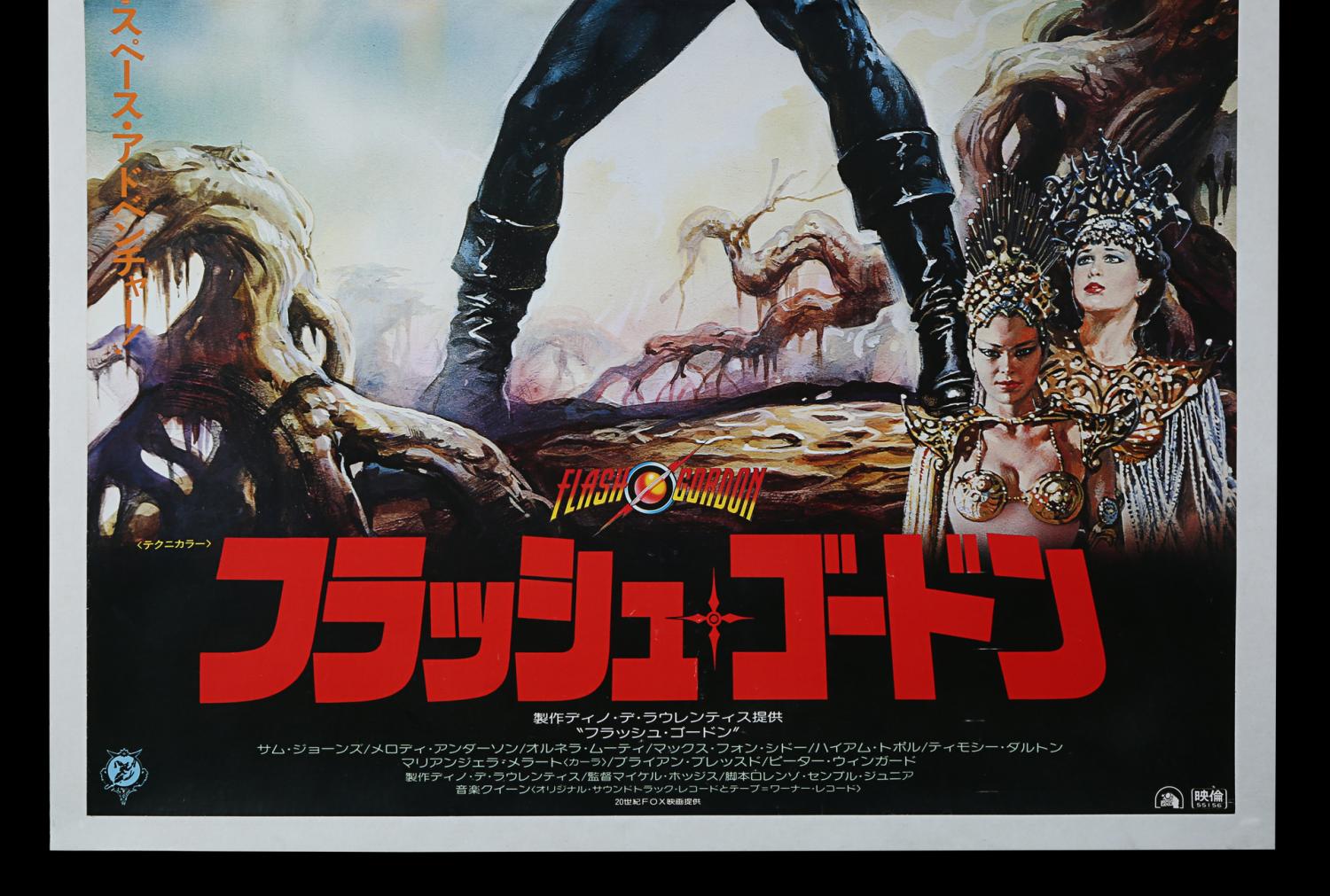 Lot 365 Flash Gordon 1980 Bryan Fuller Collection Japanese B1 1980 Price Estimate 100 0